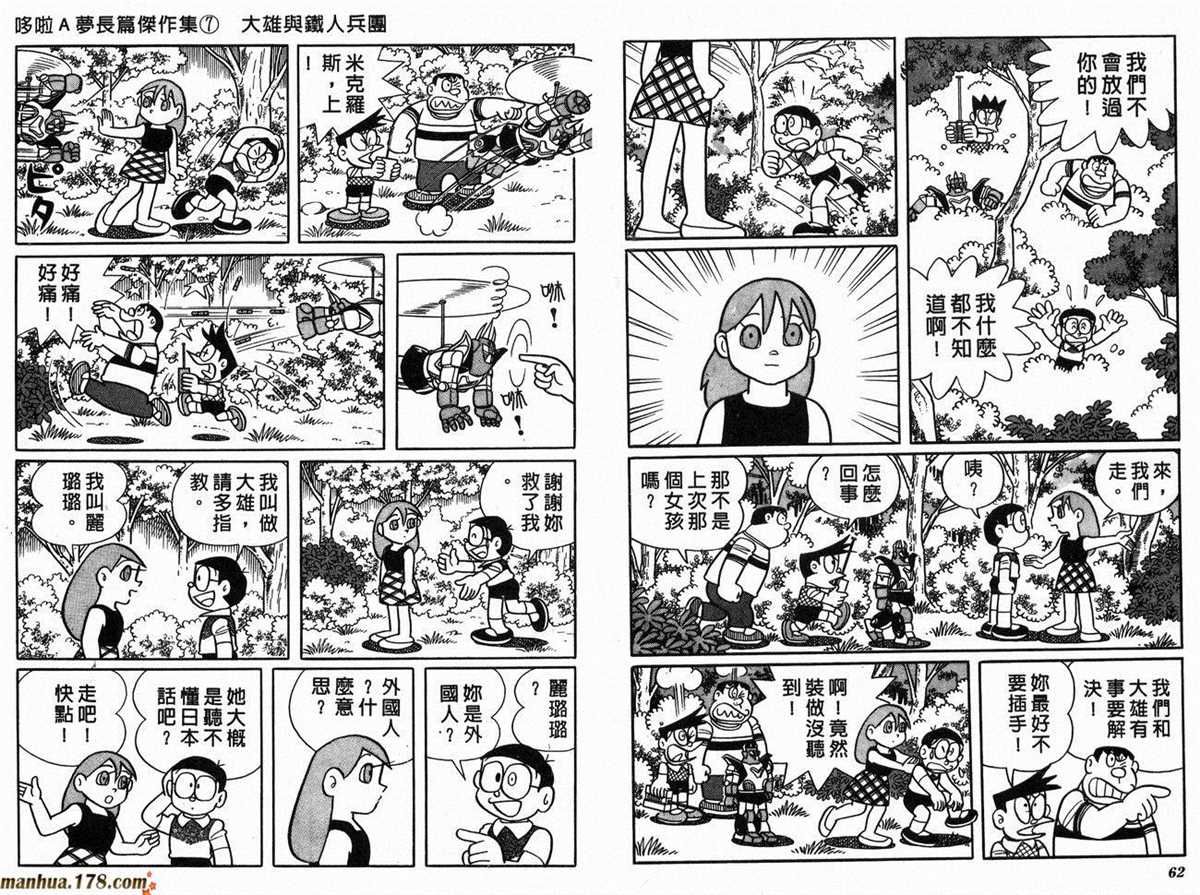 哆啦A梦漫画,第7话3图