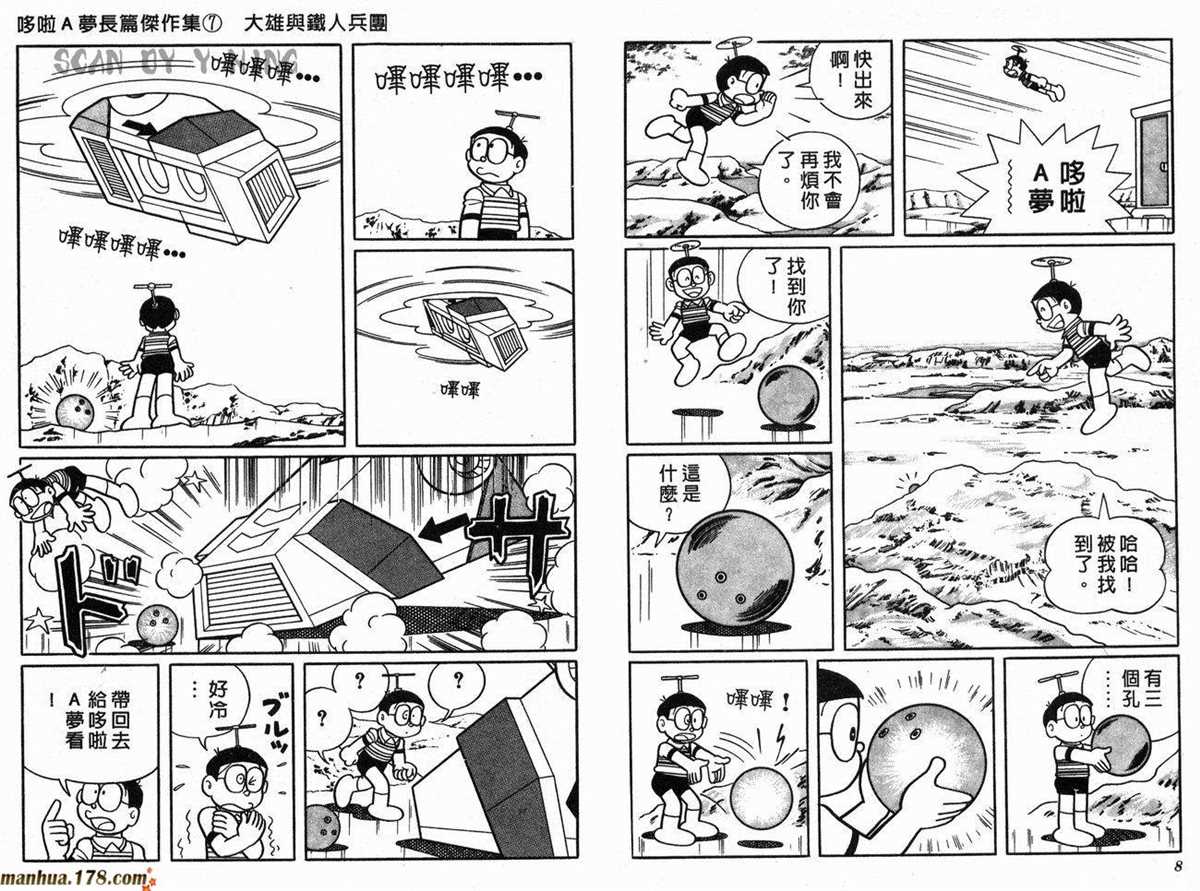 哆啦A梦漫画,第7话1图