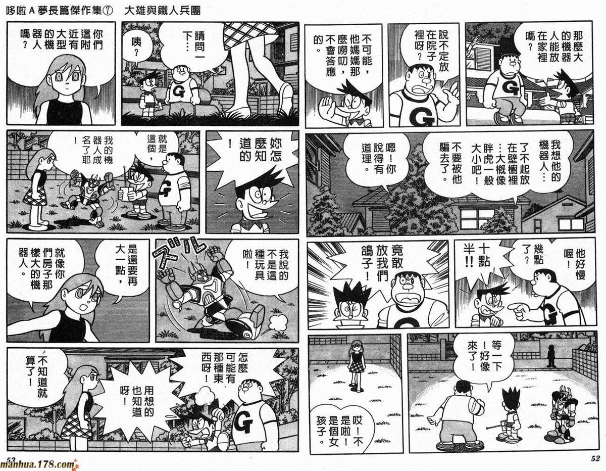 哆啦A梦漫画,第7话3图