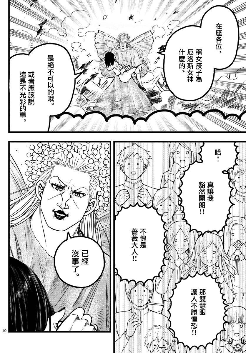 达光贵人漫画,第4话5图