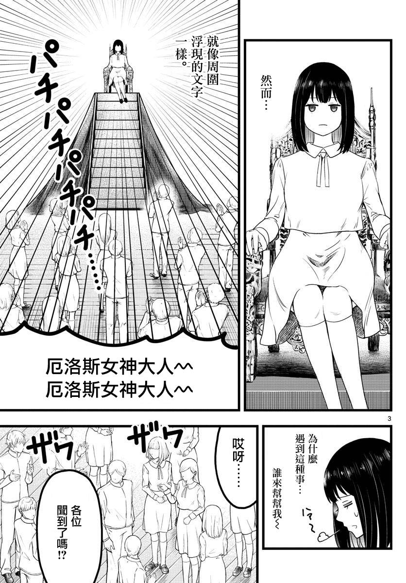 达光贵人漫画,第4话3图