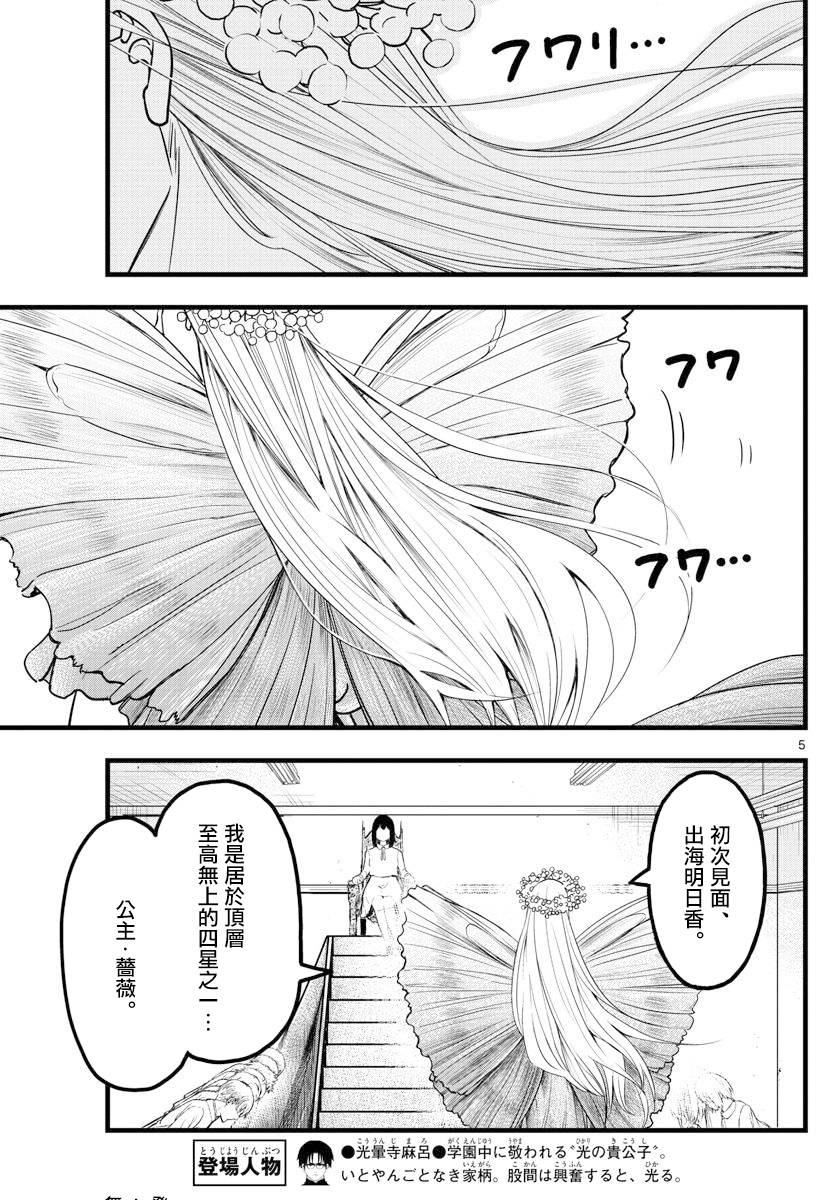 达光贵人漫画,第4话5图