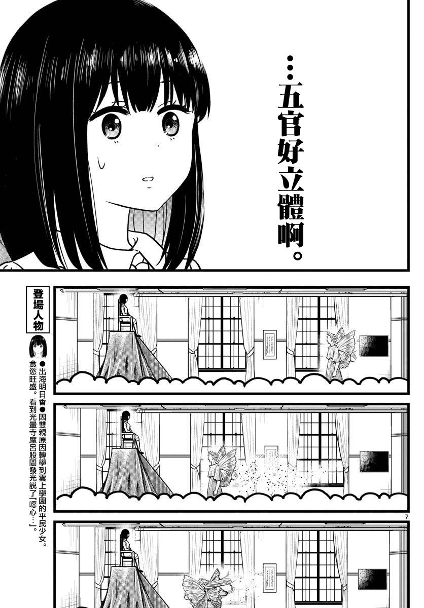 达光贵人漫画,第4话2图