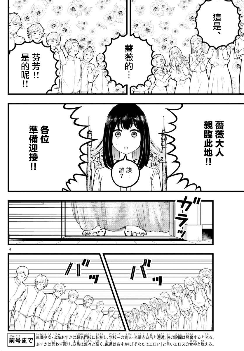 达光贵人漫画,第4话4图