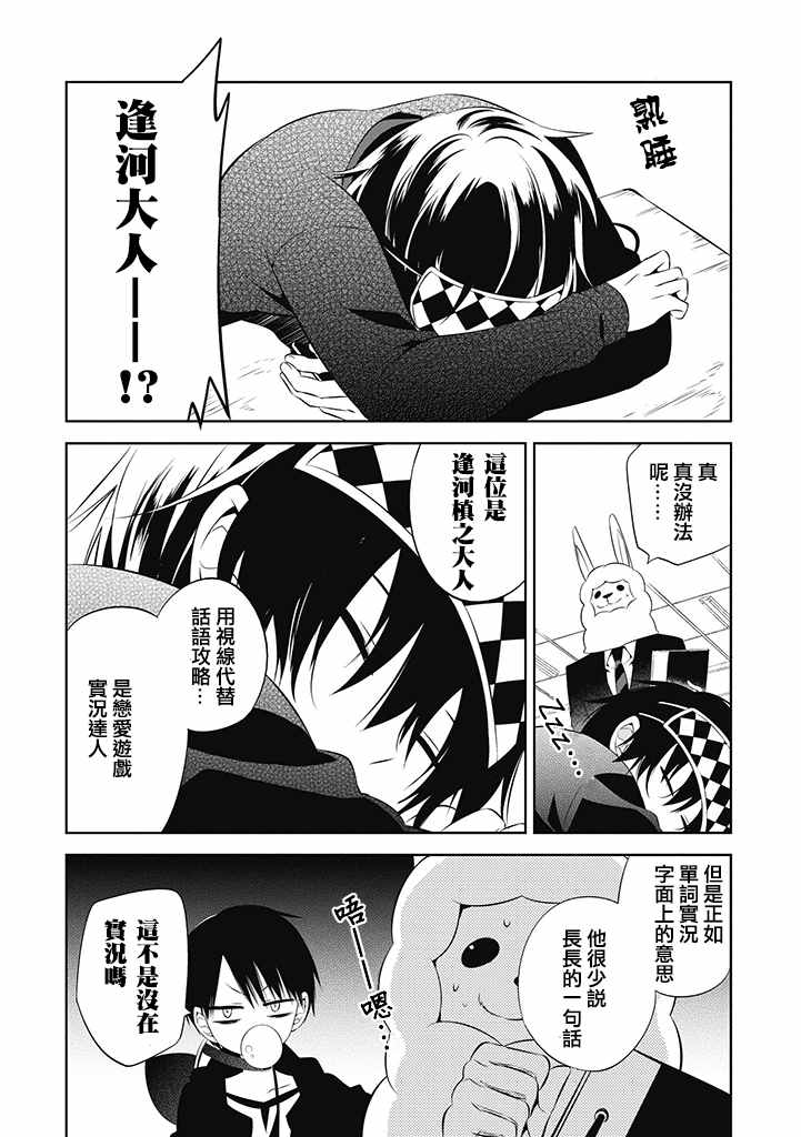 中之人基因组实况中漫画最新漫画,第2话1图