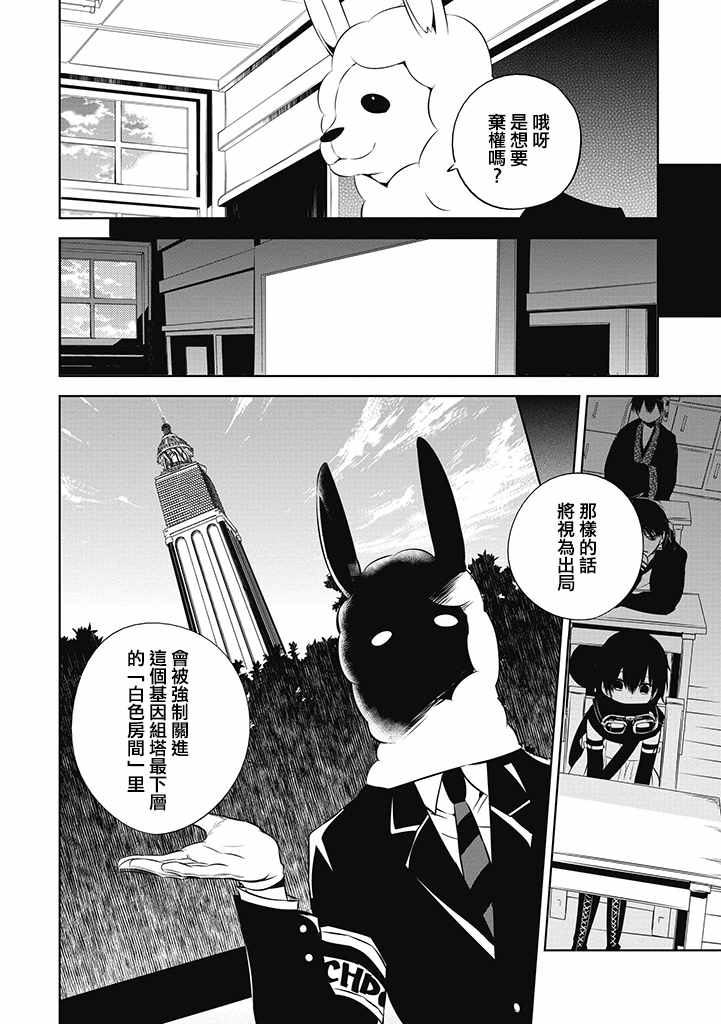 中之人基因组实况中漫画最新漫画,第2话3图