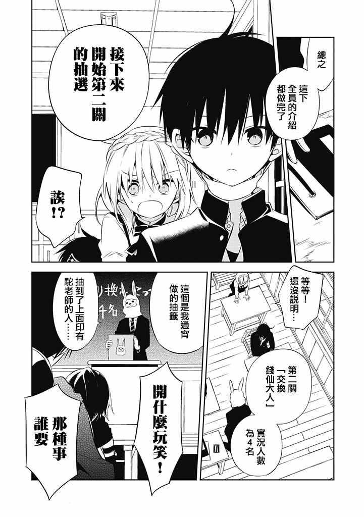 中之人基因组实况中漫画最新漫画,第2话2图