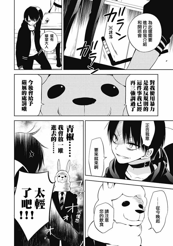 中之人基因组实况中漫画最新漫画,第2话3图