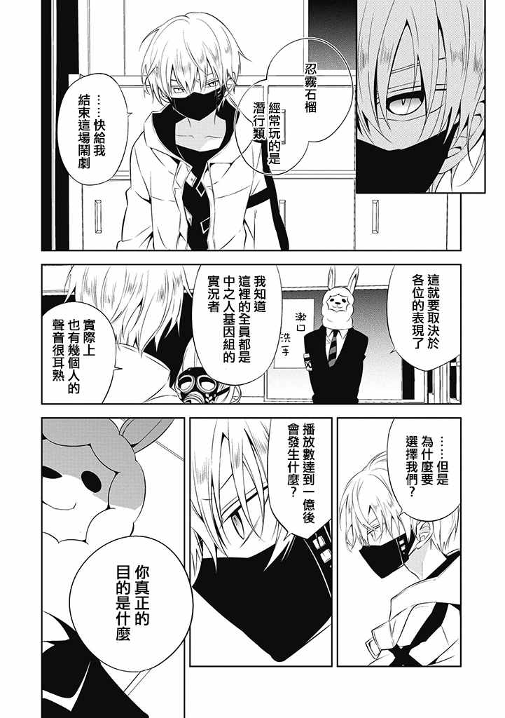 中之人基因组实况中漫画最新漫画,第2话2图