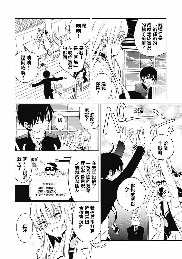 中之人基因组实况中漫画最新漫画,第2话5图