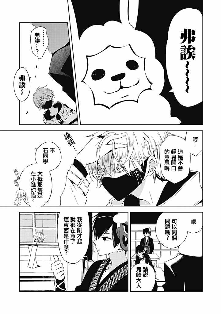 中之人基因组实况中漫画最新漫画,第2话3图