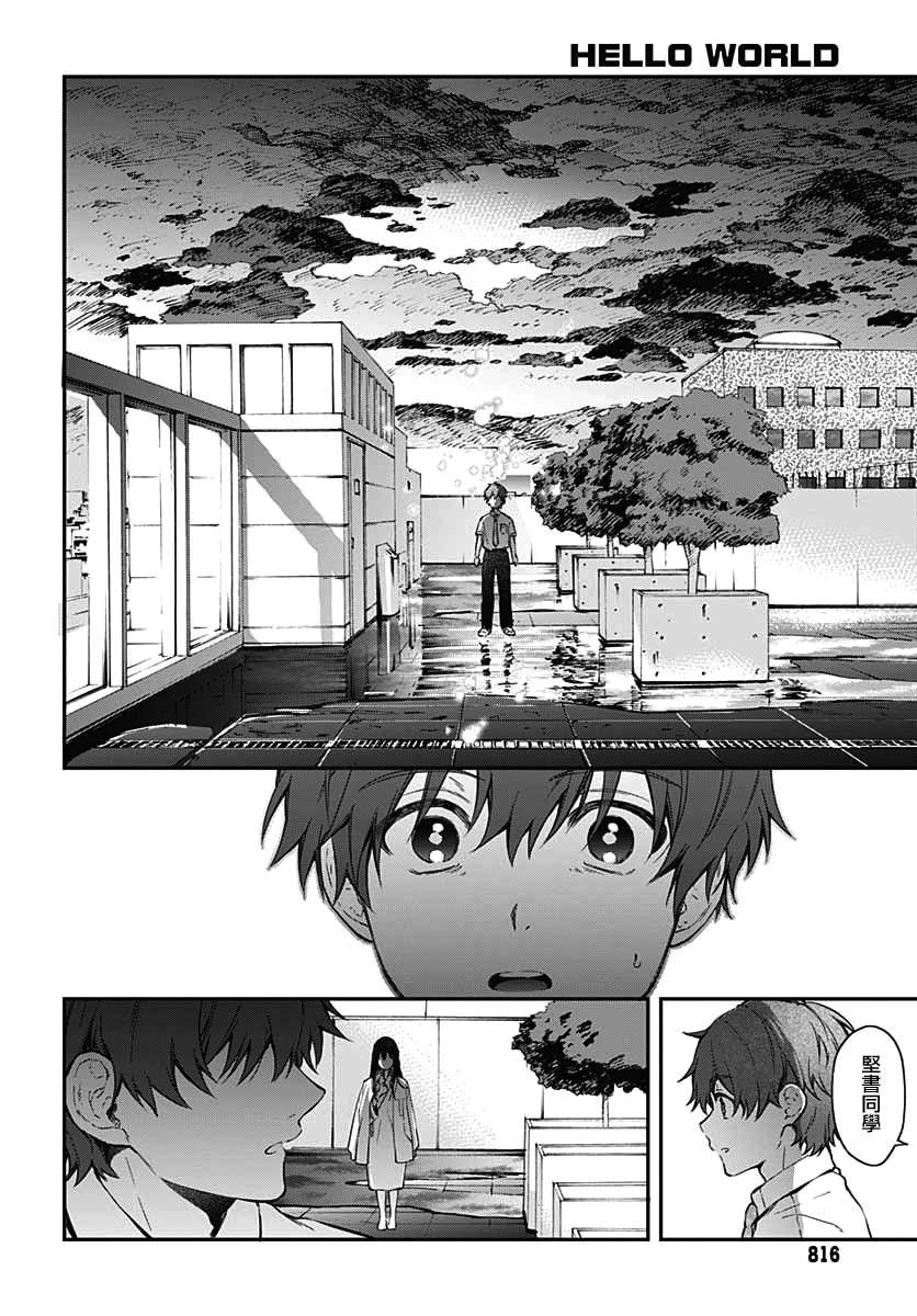 HELLO WORLD漫画,第10话5图