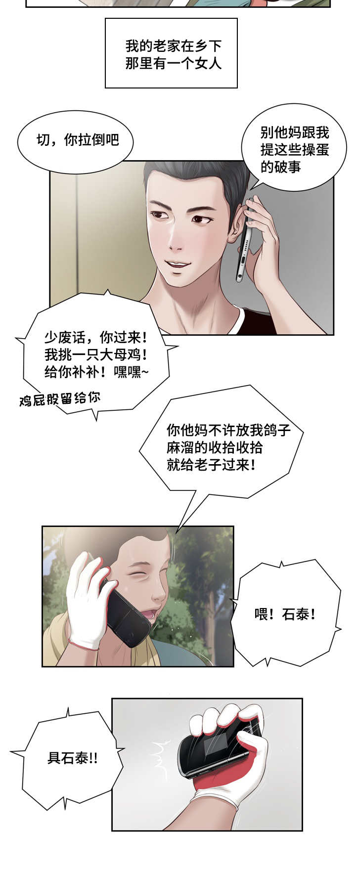 乡村关系漫画,第1话4图