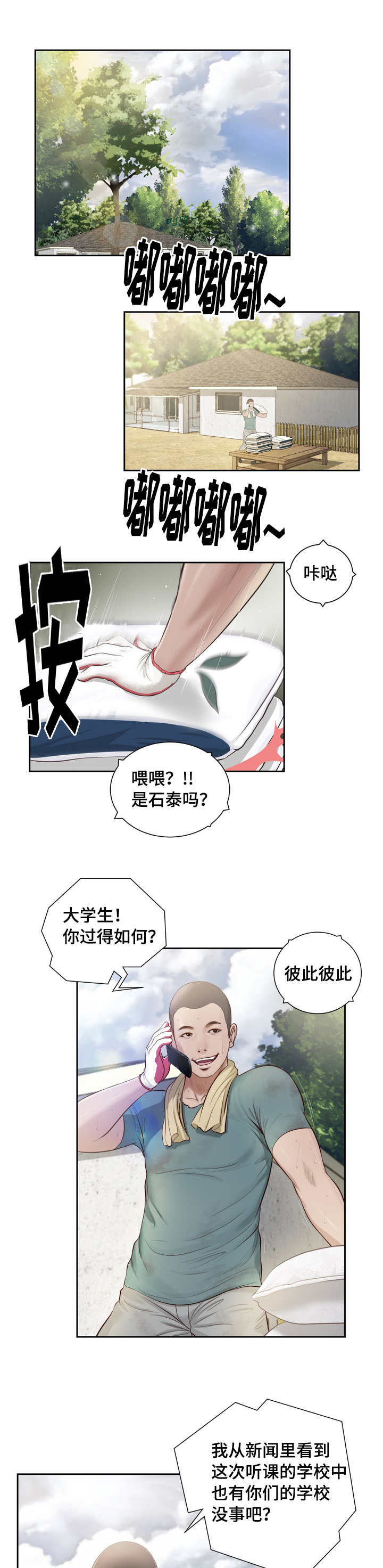 乡村关系漫画,第1话1图