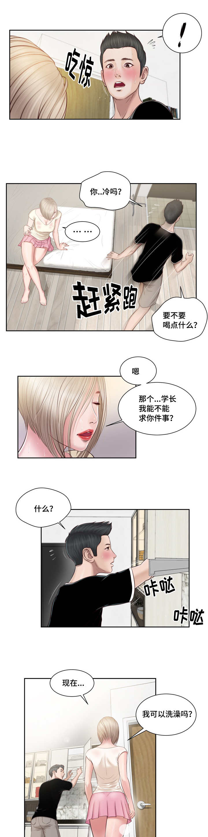 乡村关系漫画,第3话1图