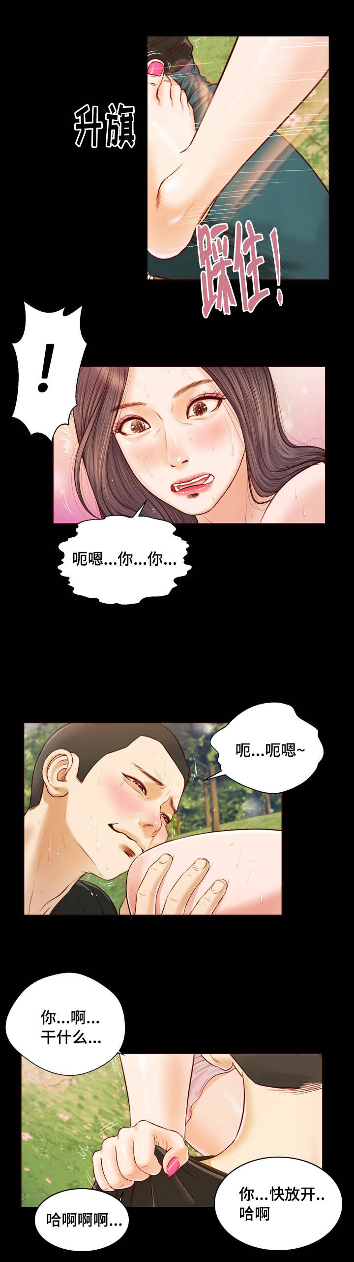 乡村关系漫画,第9话1图