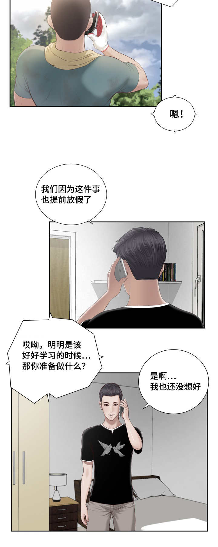 乡村关系漫画,第1话2图