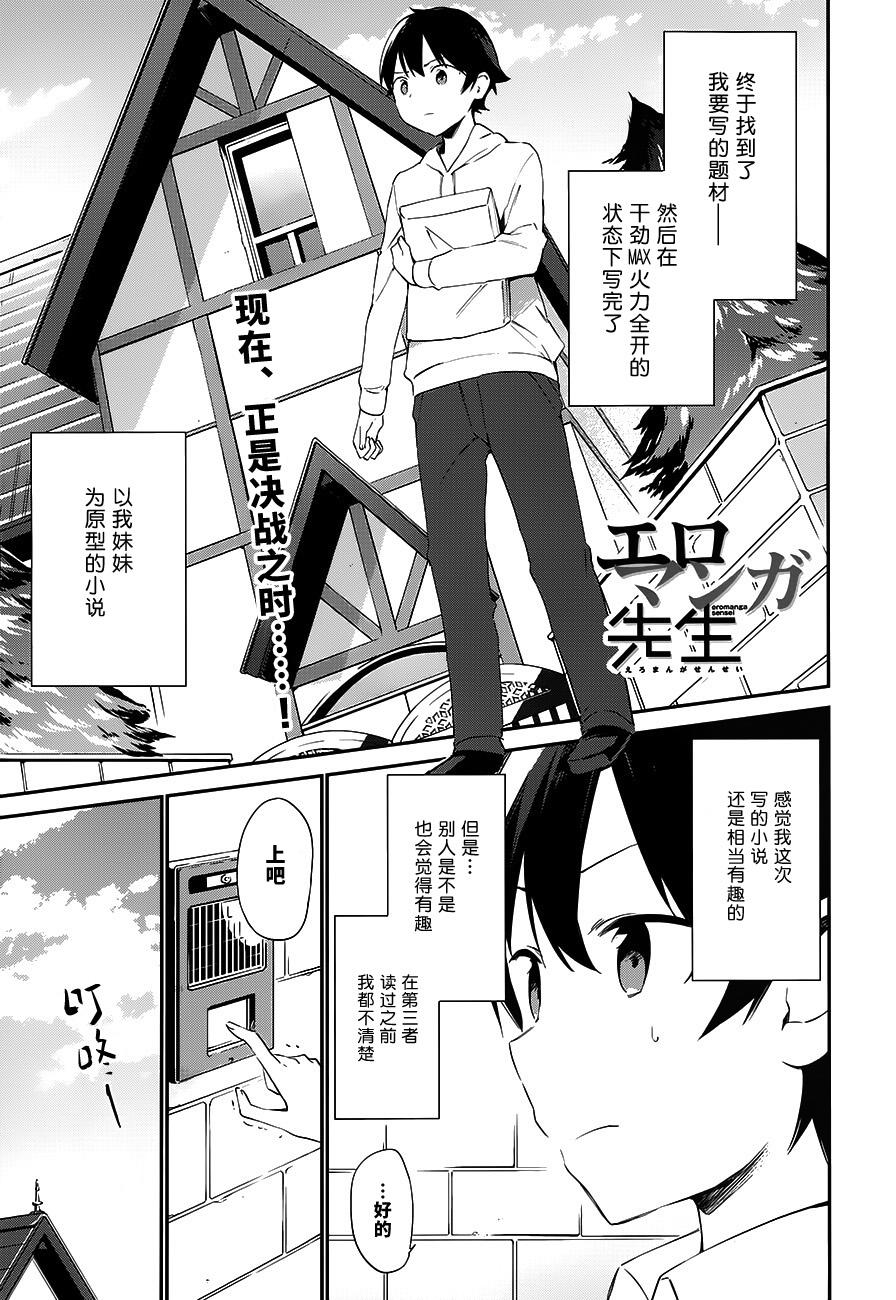 埃罗芒阿老师漫画,第10话1图