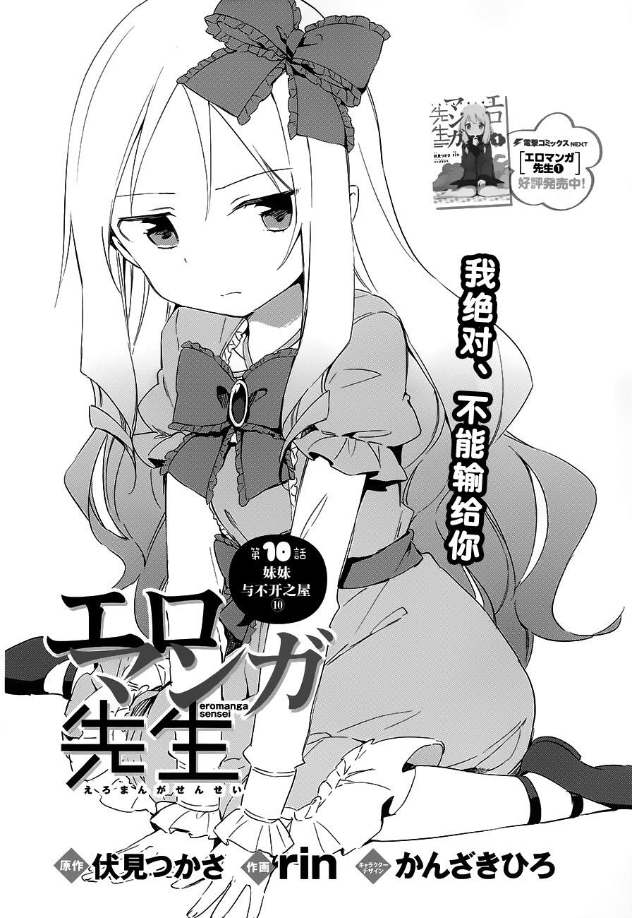 埃罗芒阿老师漫画,第10话2图