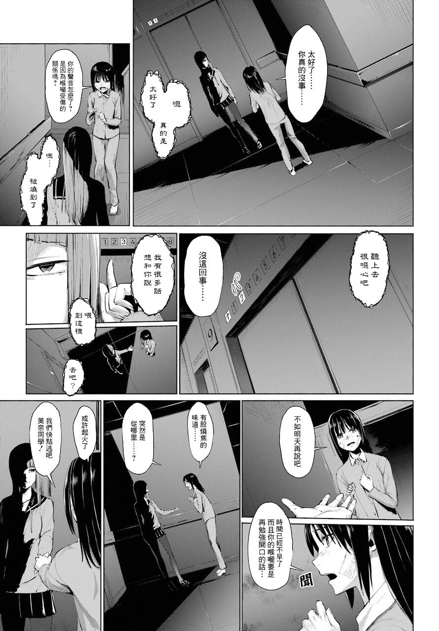 百姬夜会漫画,第2话5图