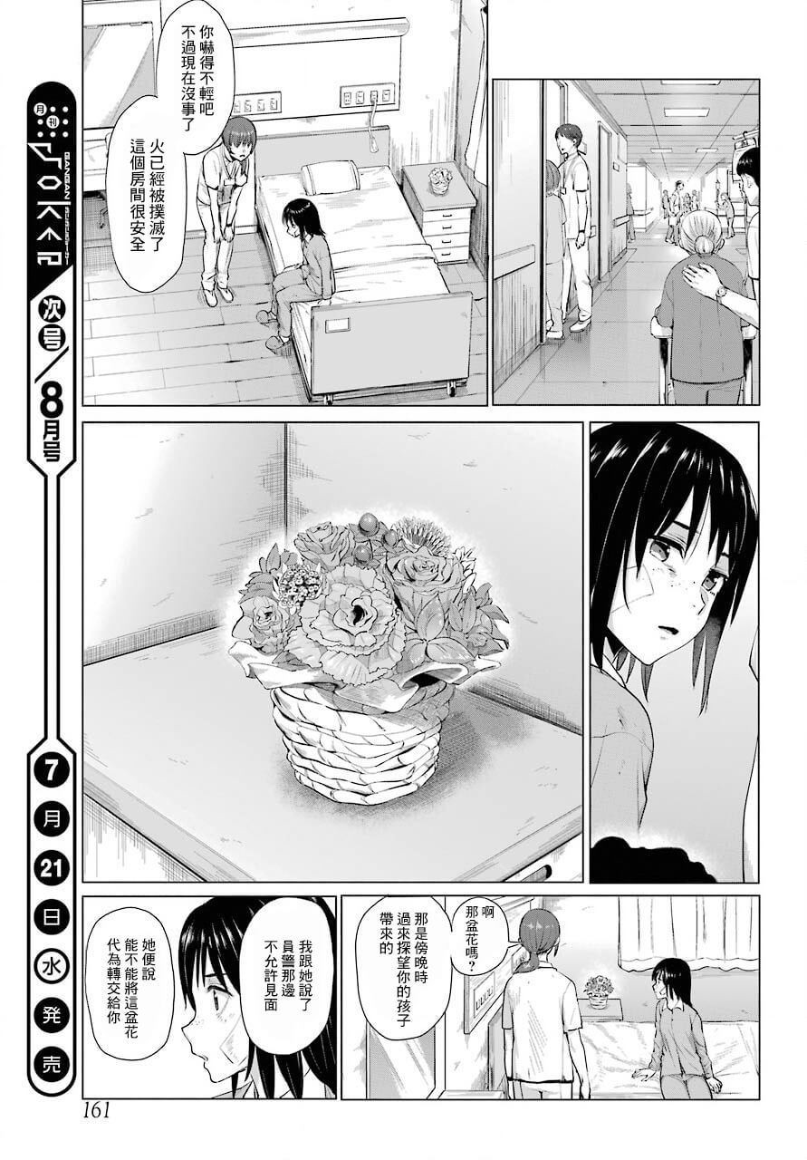 百姬夜会漫画,第2话4图