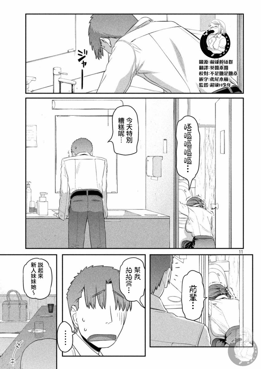 星期一的烦恼漫画,第8话2图