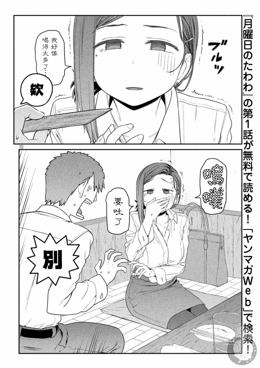 星期一的烦恼漫画,第8话1图