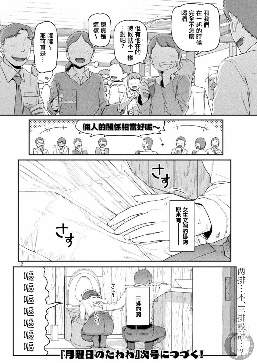 星期一的烦恼漫画,第8话3图