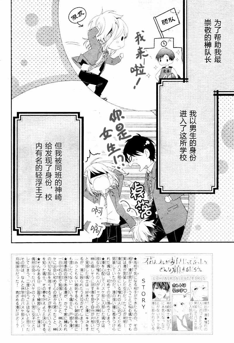 当我说喜欢你时，你是什么表情呢漫画,第8.1话2图