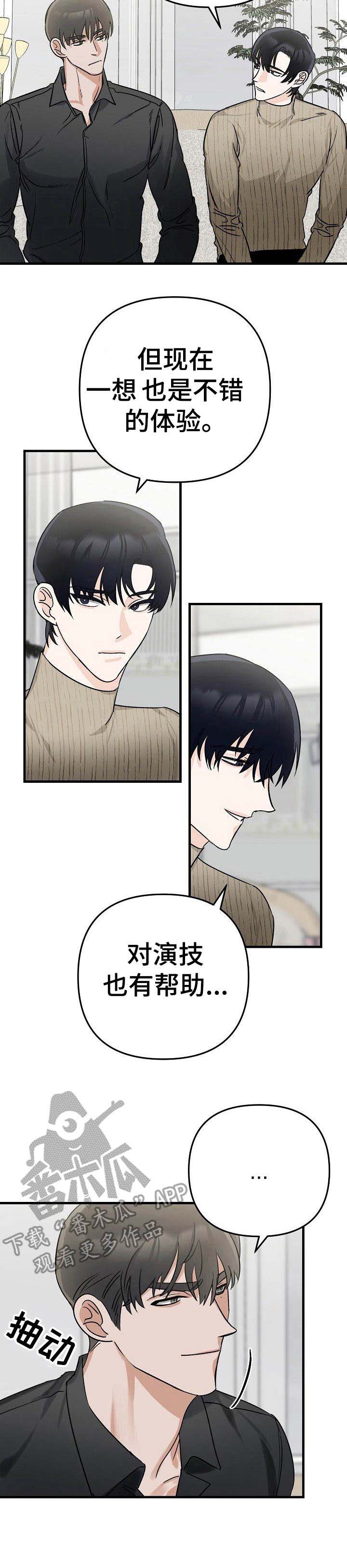 与他的对手戏漫画,第2章：采访4图