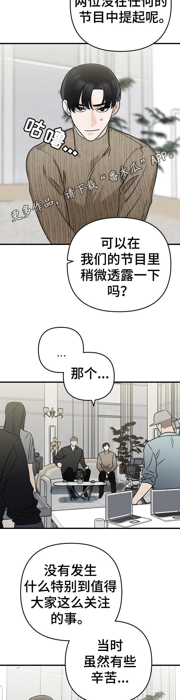 与他的对手戏漫画,第2章：采访3图