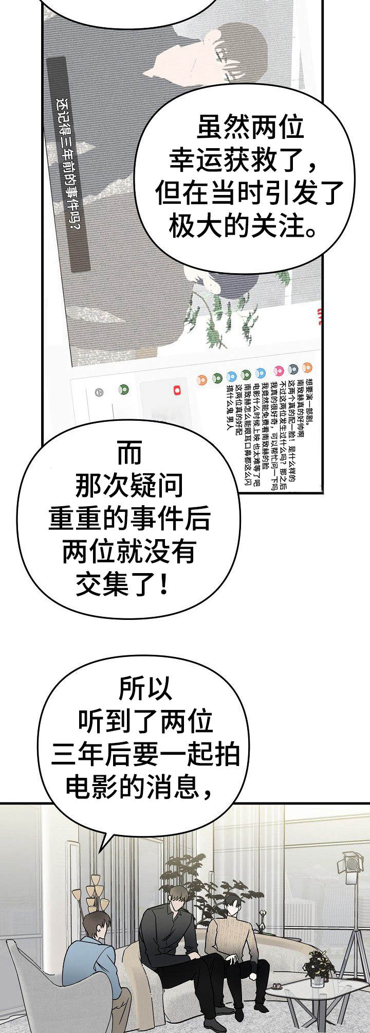 与他的对手戏漫画,第2章：采访1图