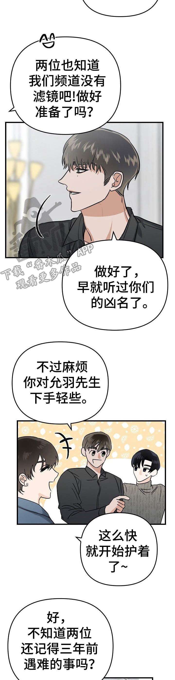 与他的对手戏漫画,第2章：采访5图