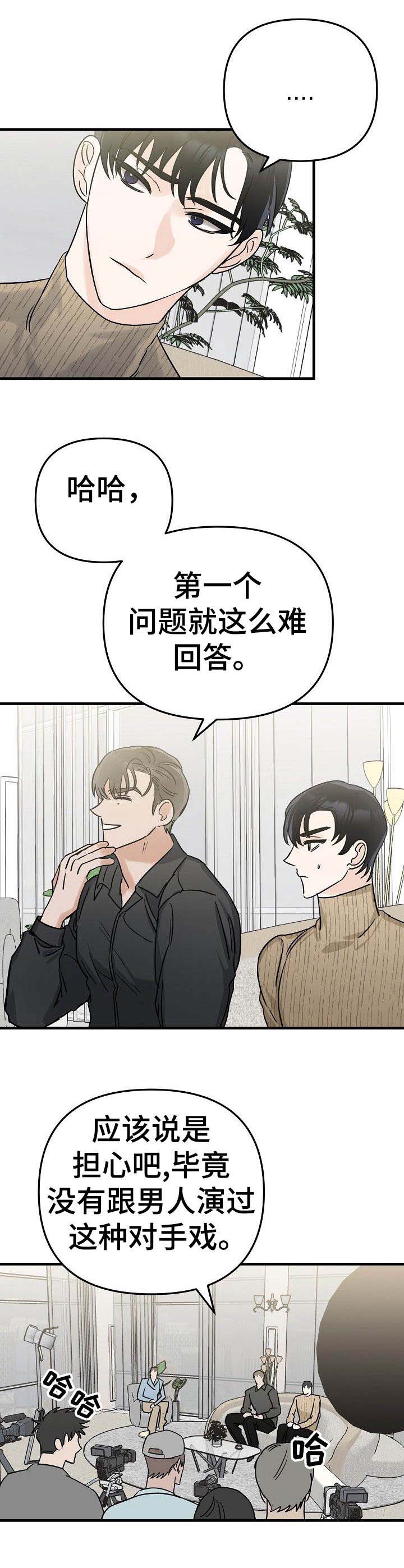 与他的对手戏漫画,第2章：采访3图