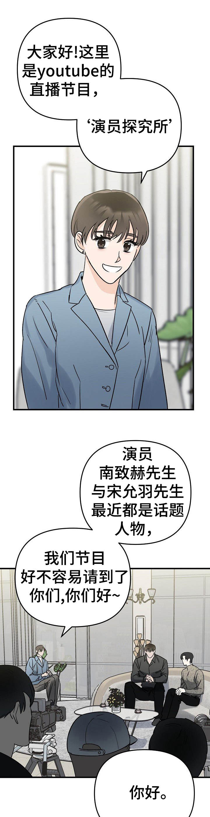 与他的邂逅小说漫画,第2章：采访4图