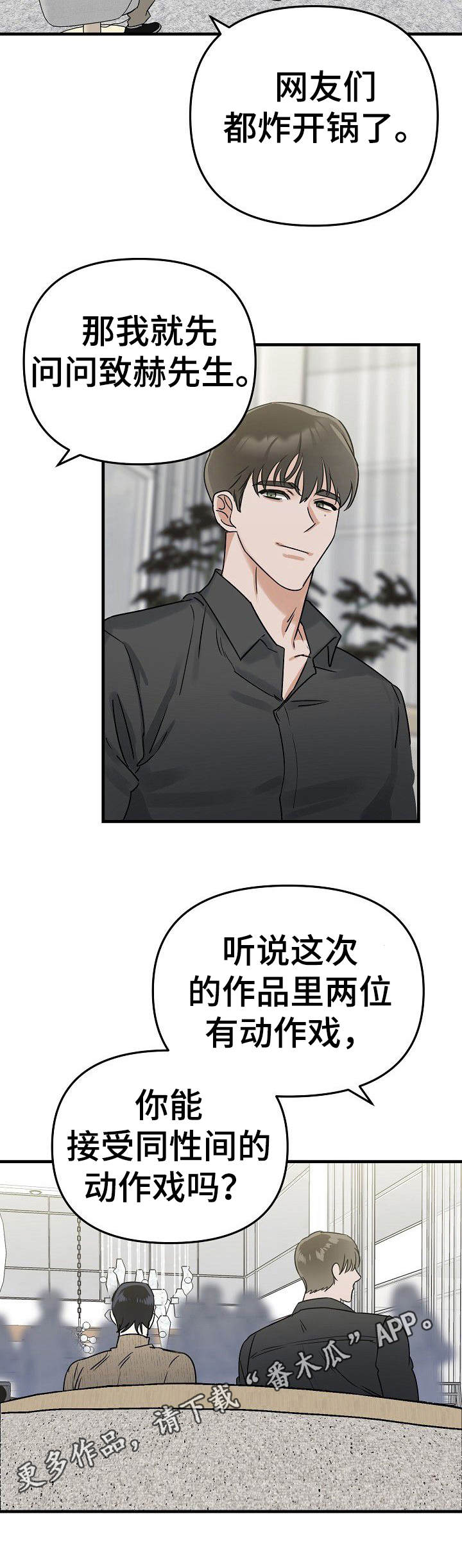 与他的对手戏漫画,第2章：采访2图