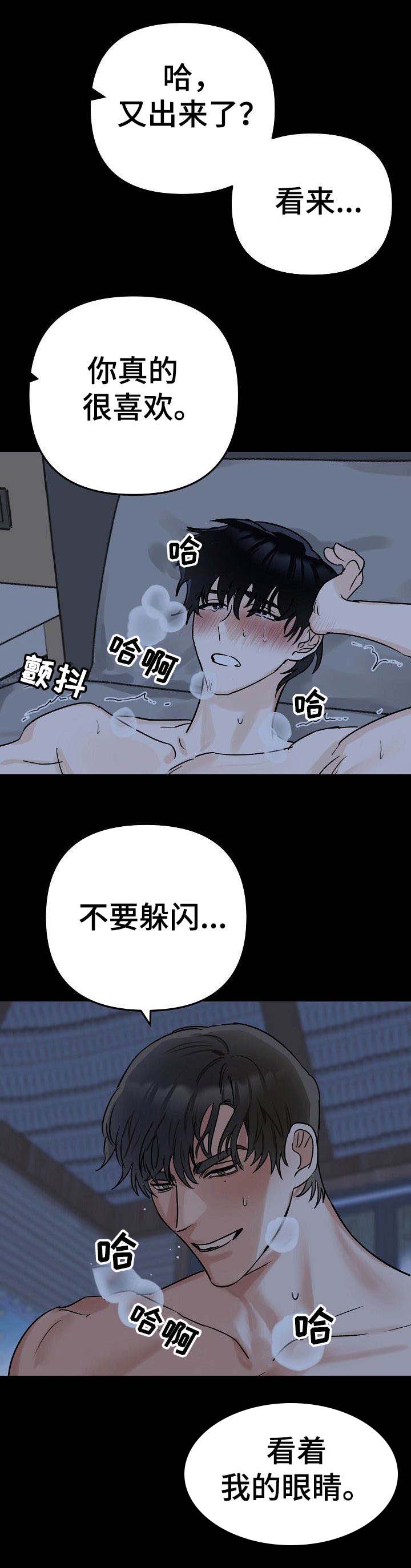 与他的对手戏漫画,第2章：采访5图