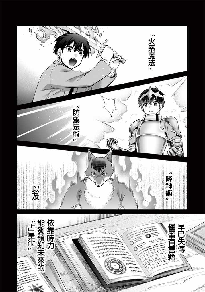 即使是不起眼剑圣亦是最强漫画,第9话1图