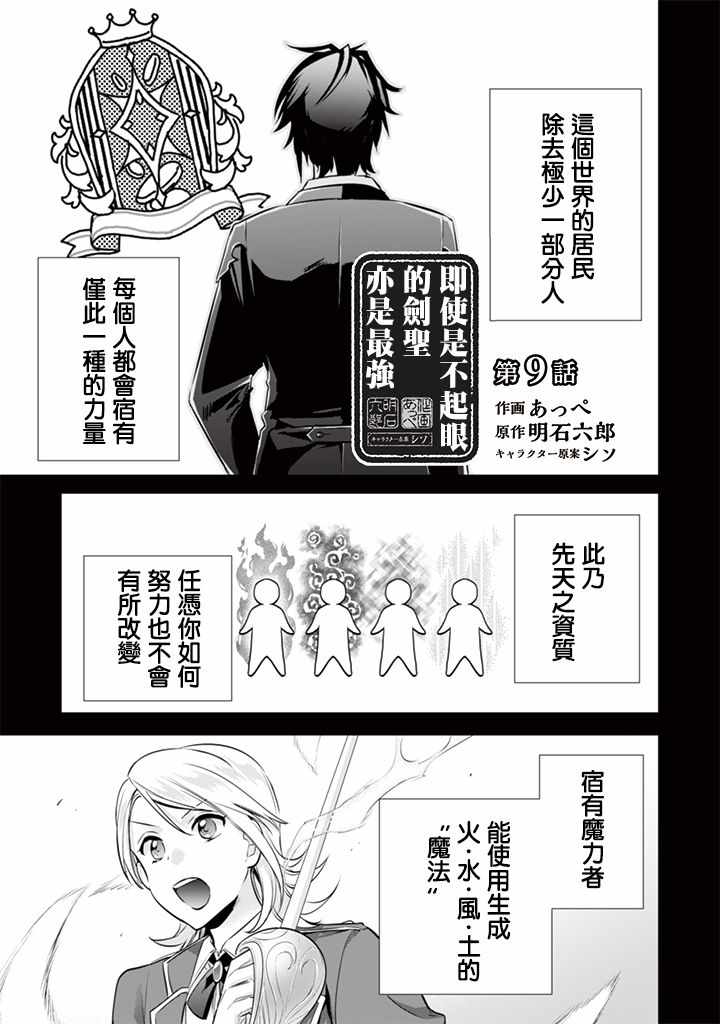 即使是不起眼剑圣亦是最强漫画,第9话1图