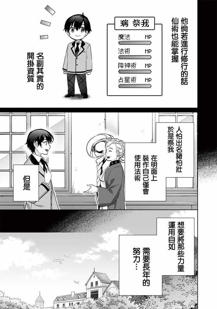 即使是不起眼剑圣亦是最强漫画,第9话2图