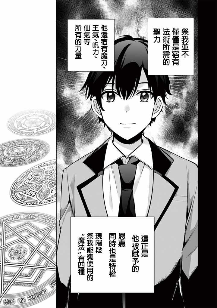 即使是不起眼剑圣亦是最强漫画,第9话5图