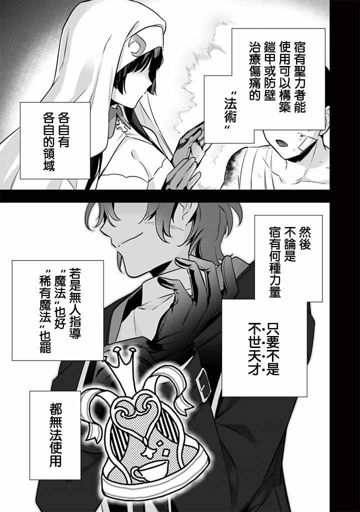 即使是不起眼剑圣亦是最强漫画,第9话3图