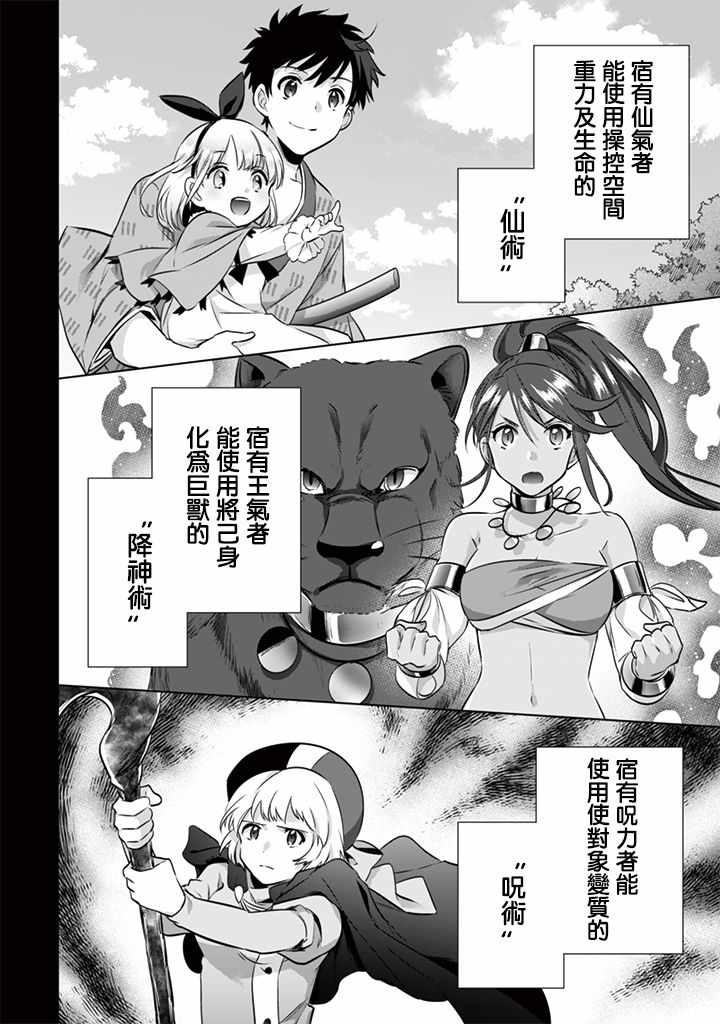 即使是不起眼剑圣亦是最强漫画,第9话2图