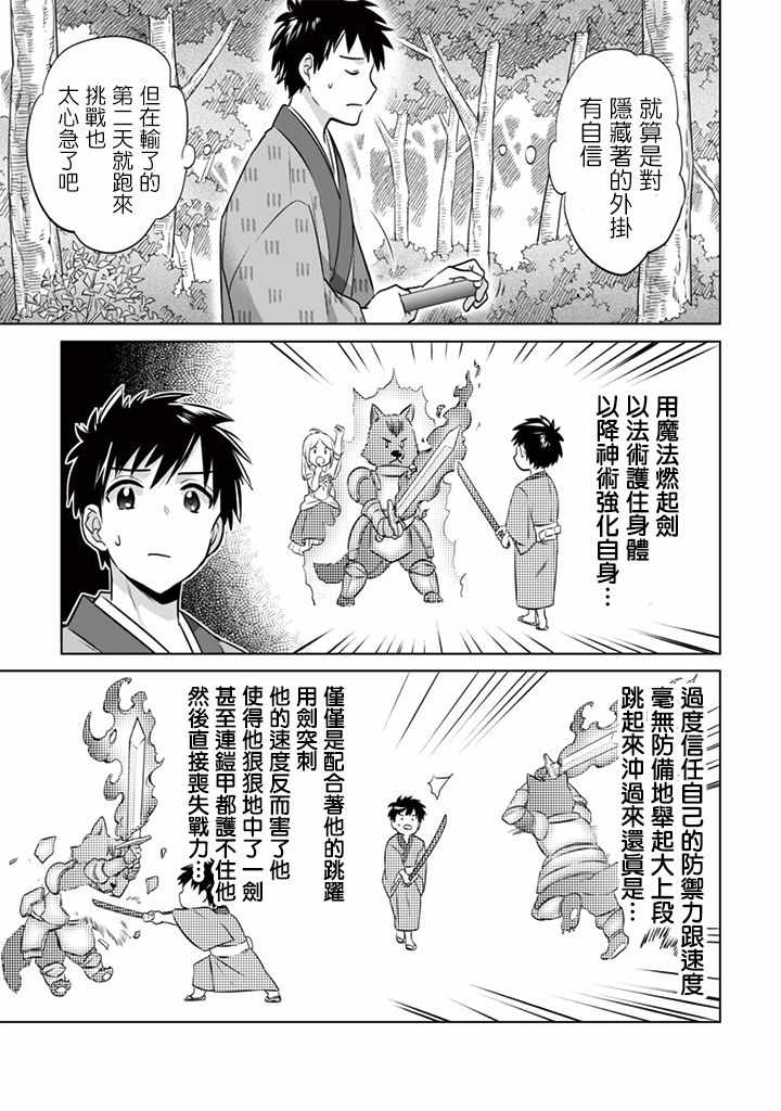 即使是不起眼剑圣亦是最强漫画,第9话4图