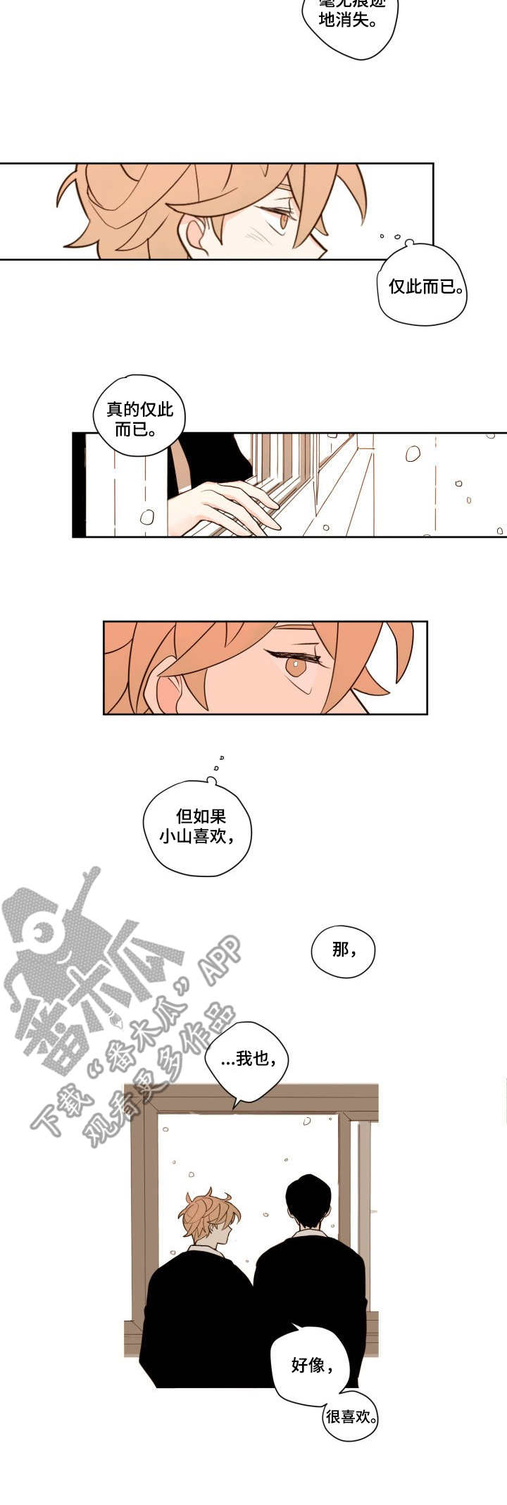 下不完的雪漫画,第3章：想法2图