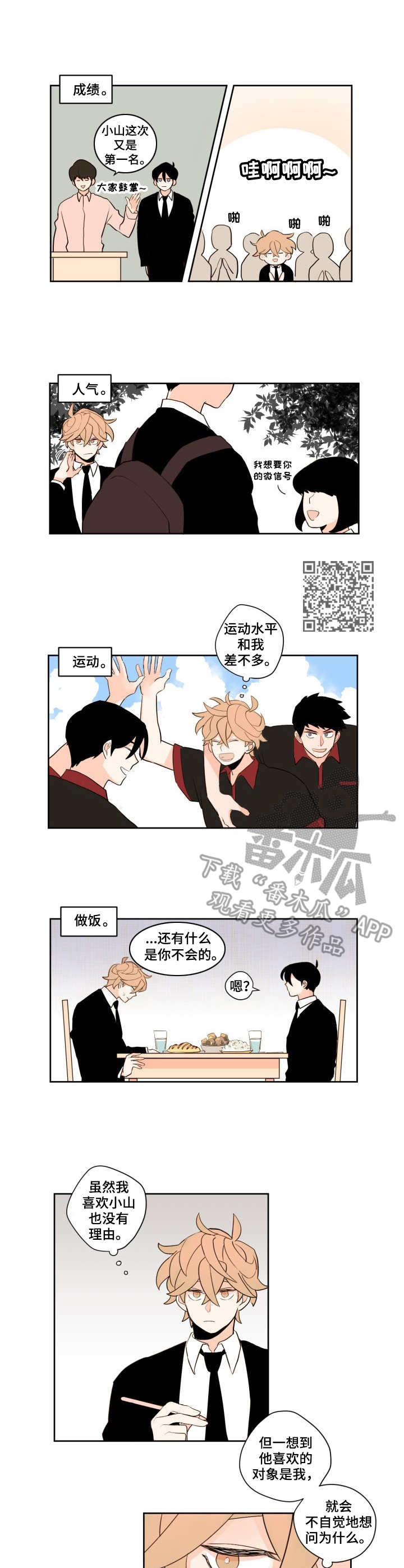 下不完的雪漫画,第3章：想法5图