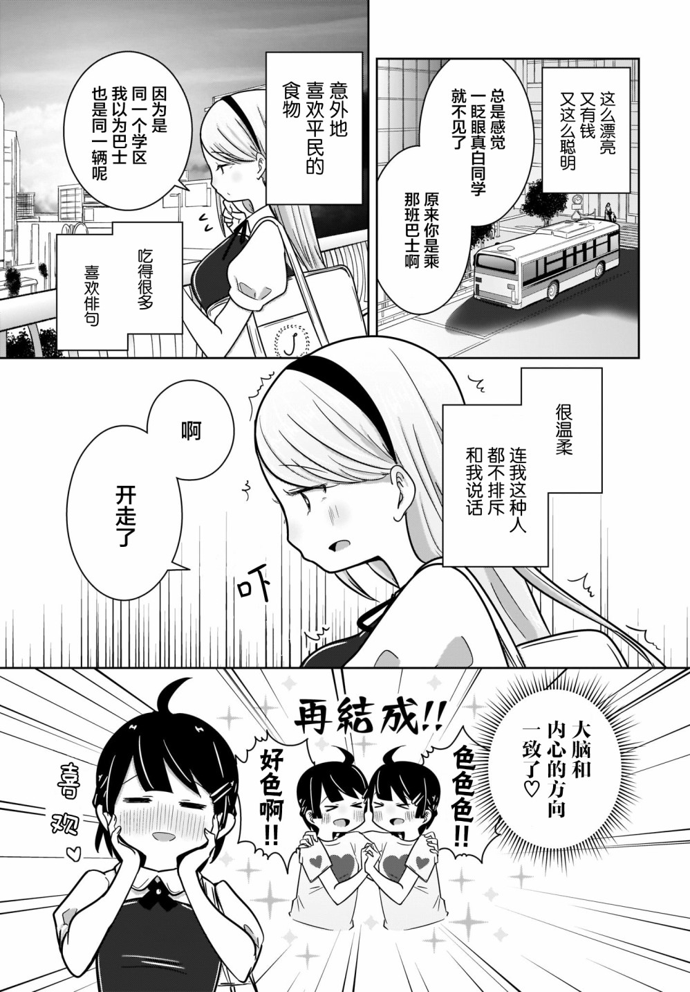 不伦理的伦理酱漫画,第6话2图