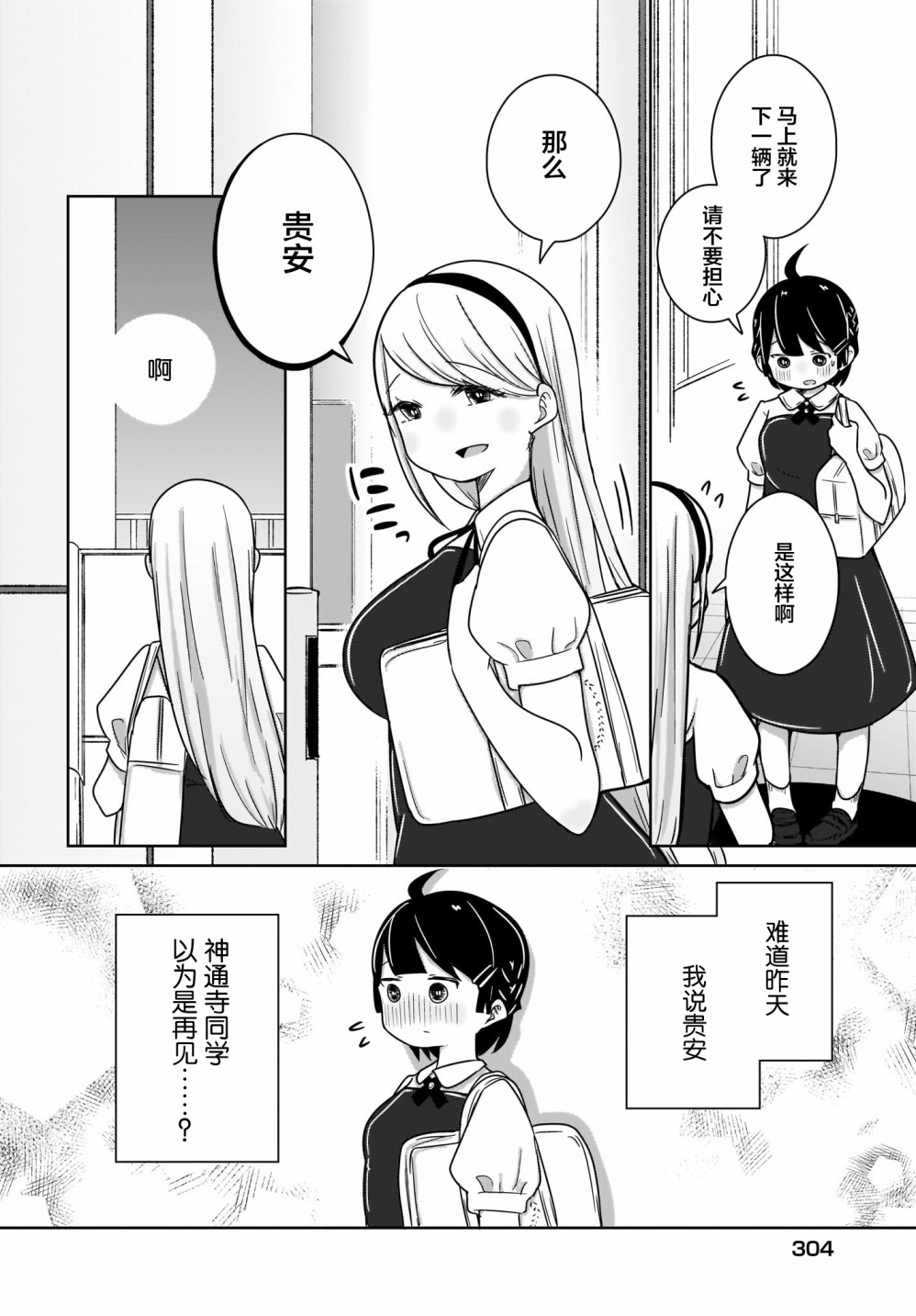 不伦理的伦理酱漫画,第6话3图