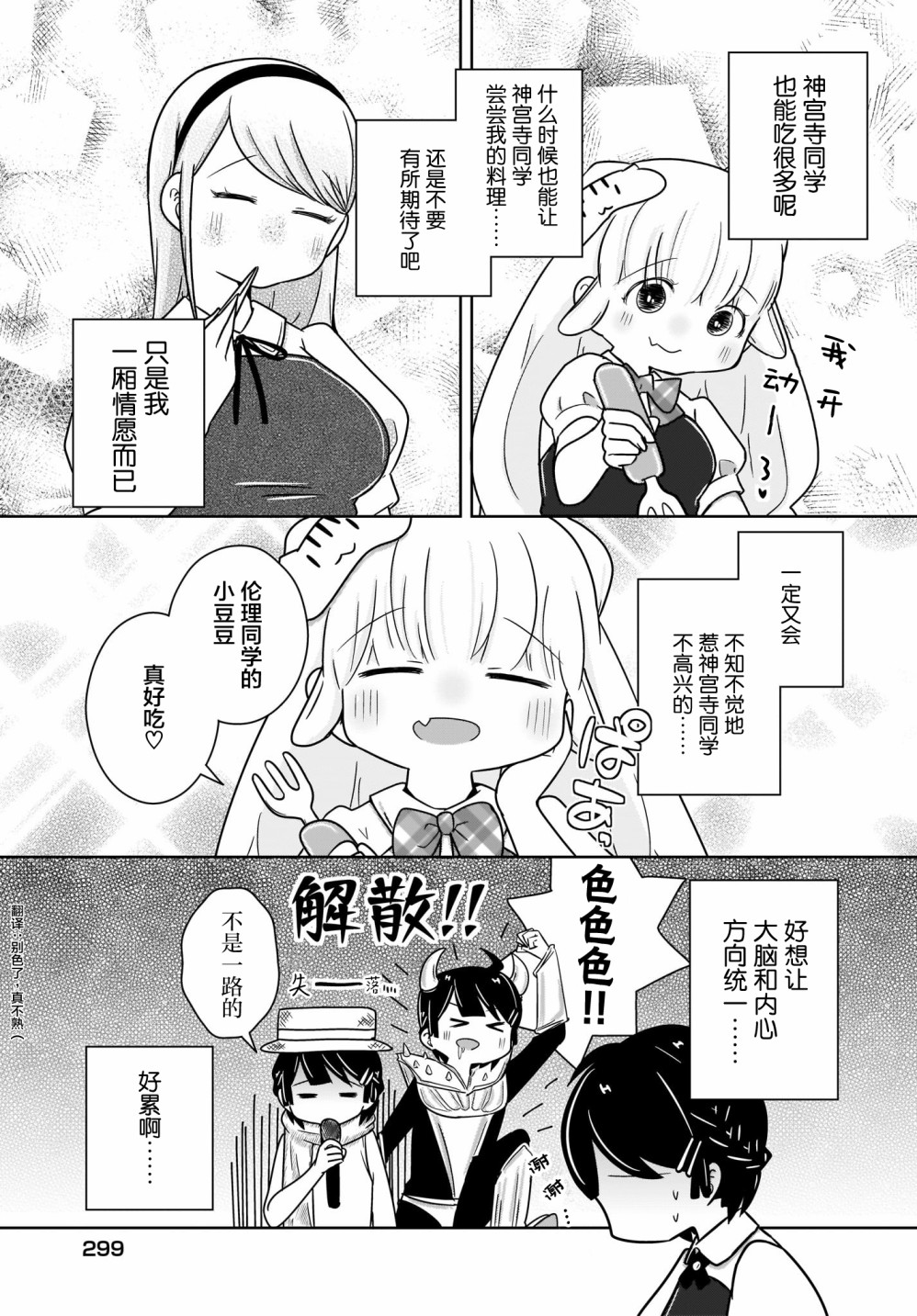 不伦理的伦理酱漫画,第6话3图