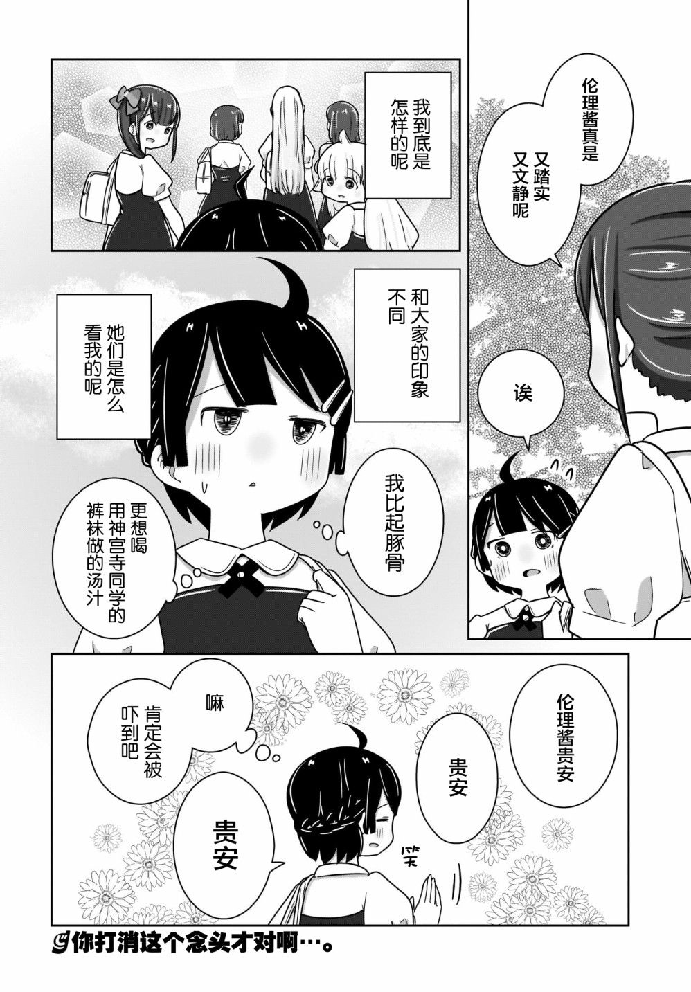 不伦理的伦理酱漫画,第6话5图